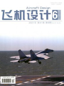 飞机设计杂志